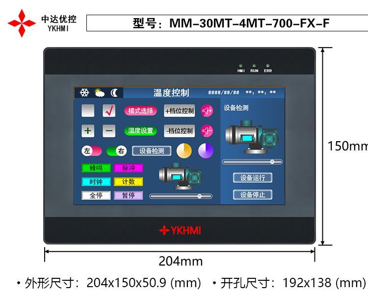 中達優(yōu)控7寸工業(yè)人機界面一體機串口PLC工業(yè)屏支持模擬量輸入輸出4路PT100