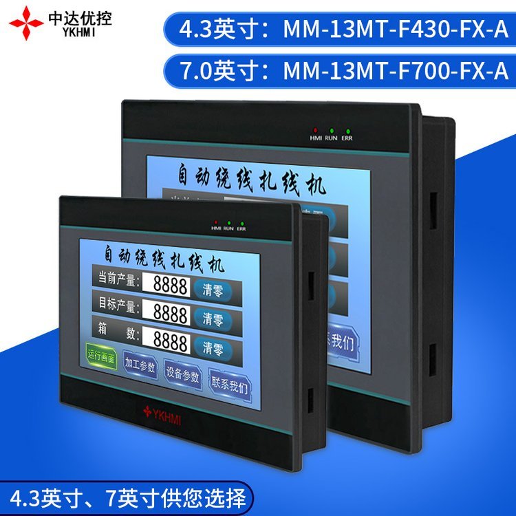 全自動(dòng)繞線(xiàn)機(jī)控制器半自動(dòng)扎線(xiàn)機(jī)扎帶機(jī)控制屏中達(dá)優(yōu)控觸摸屏PLC一體機(jī)帶程序