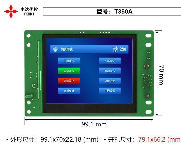 中達(dá)優(yōu)控3.5寸嵌入式組態(tài)屏YKHMI工業(yè)人機(jī)界面電阻屏支持COM1RS232\/RS485\/R