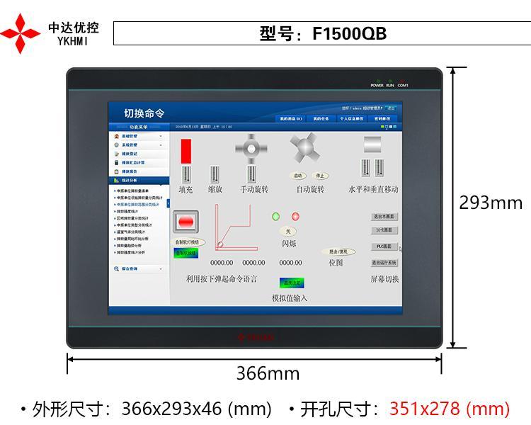 中達(dá)優(yōu)控15寸工業(yè)觸摸屏工業(yè)人機(jī)界面電阻屏F1500QB