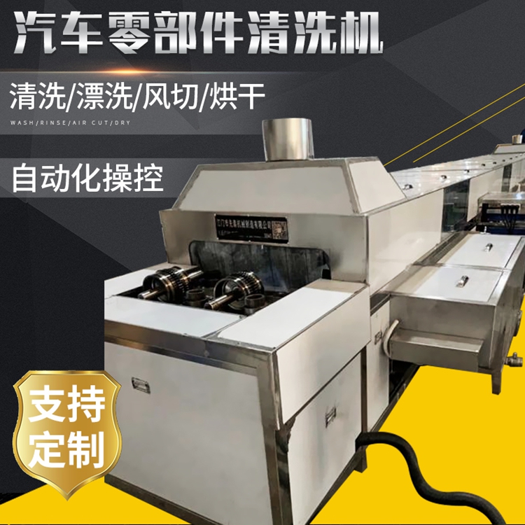 齒輪清洗生產(chǎn)線工業(yè)變速箱配件超聲波自動化清洗設(shè)備廠家