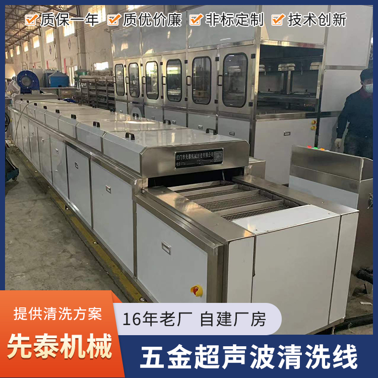 精密五金零件超聲波清洗機(jī)網(wǎng)帶式清洗除污設(shè)備先泰XTA-605FR