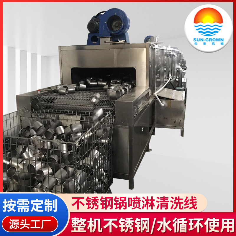 先泰廚具清洗機不銹鋼鍋除油除蠟清洗設(shè)備連續(xù)式高壓噴淋清洗線