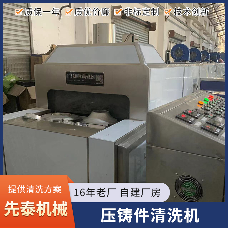 精密壓鑄鋁燈殼清洗機機械鋁配件超聲波除油除屑清洗設(shè)備