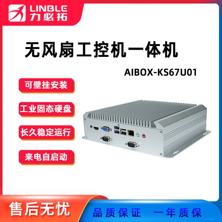 力必拓工控一體機(jī)嵌入式工控電腦可編程控制無風(fēng)扇工業(yè)計算機(jī)
