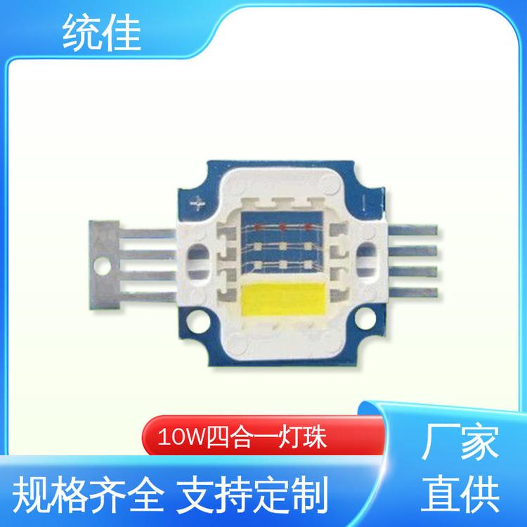 源頭工廠10W四合一大功率燈珠響應(yīng)速度快顏色可定制