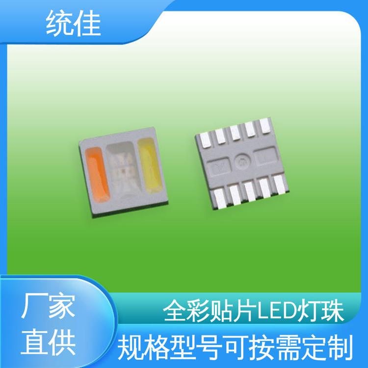統(tǒng)佳貼片式LED全彩貼片led燈珠支持按需定制