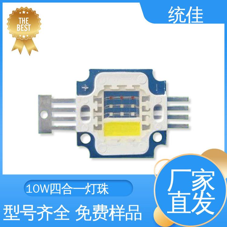源頭工廠10W四合一大功率燈珠多種規(guī)格可定制