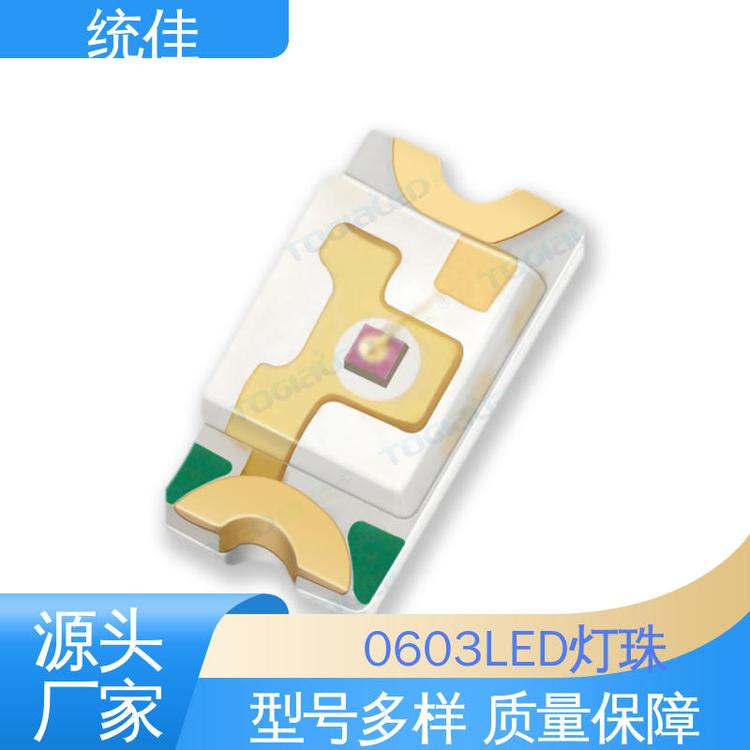 統(tǒng)佳貼片單色led燈珠0603紅外環(huán)保節(jié)能支持按需定制
