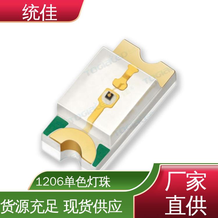 統(tǒng)佳貼片單色燈珠1206紅外LED超長(zhǎng)壽命多種規(guī)格支持定制