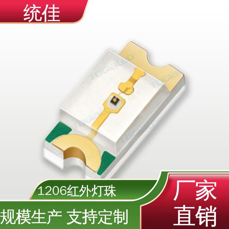 廠家供應(yīng)貼片單色燈珠1206紅外汽車內(nèi)飾應(yīng)用支持按需定制