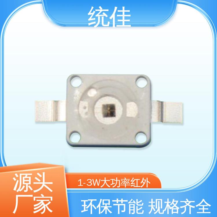 統(tǒng)佳led燈珠1-3W大功率紅外顏色多樣支持按需定制