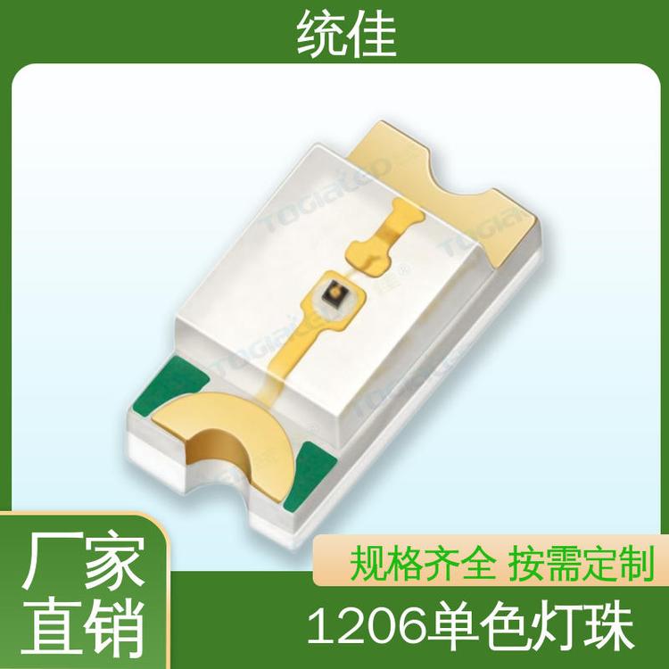 統(tǒng)佳貼片單色led燈珠1206紅外數(shù)碼家電應(yīng)用多種色彩可選