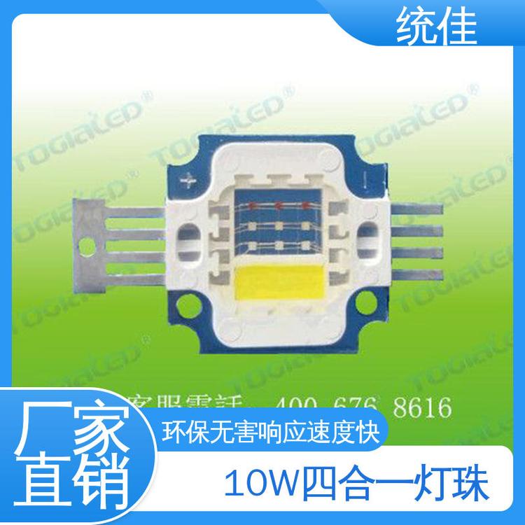 統(tǒng)佳10W四合一大功率燈珠環(huán)保無有害金屬汞顏色可定制