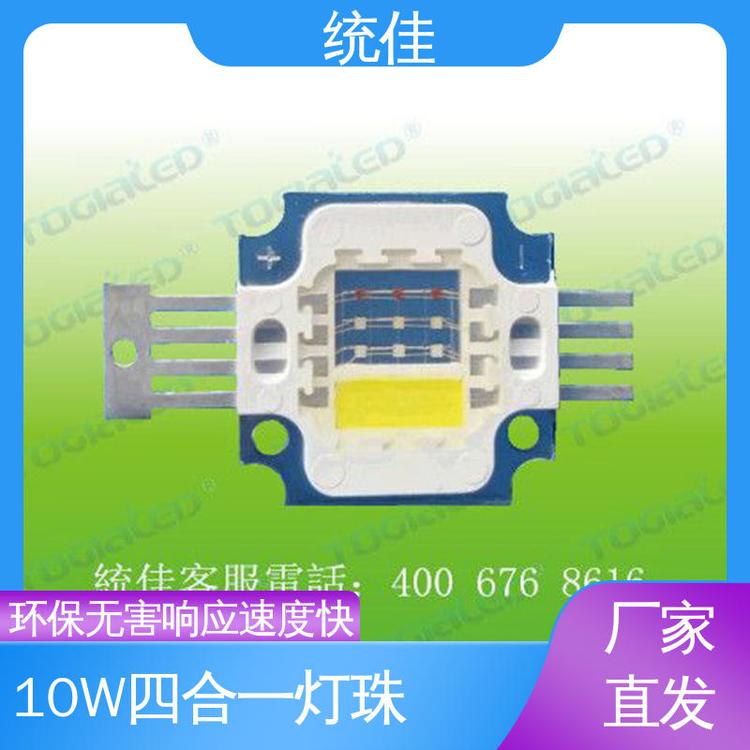 廠家供應(yīng)10W四合一大功率燈珠多種規(guī)格可定制