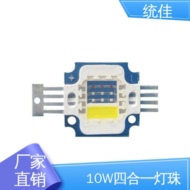 廠家供應(yīng)10W四合一大功率燈珠環(huán)保無有害金屬汞色度均勻