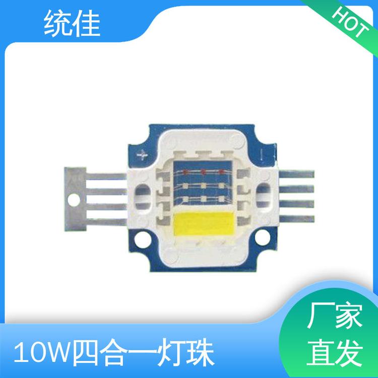 廠家生產10W四合一大功率燈珠響應速度快色度均勻