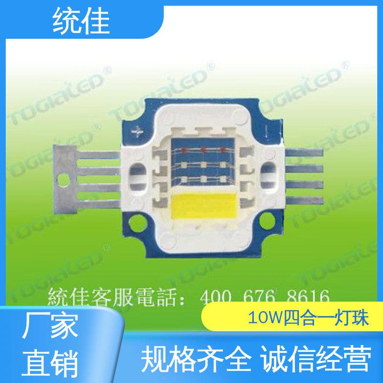 廠家供應(yīng)10W四合一大功率燈珠環(huán)保無(wú)有害金屬汞規(guī)格齊全支持定制