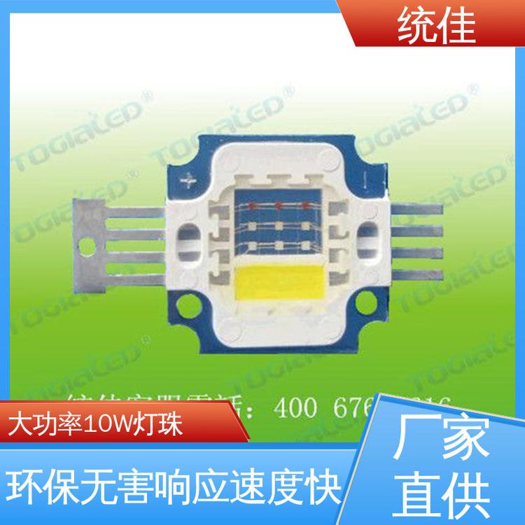 廠家直售10W四合一大功率燈珠環(huán)保無有害金屬汞按需定制