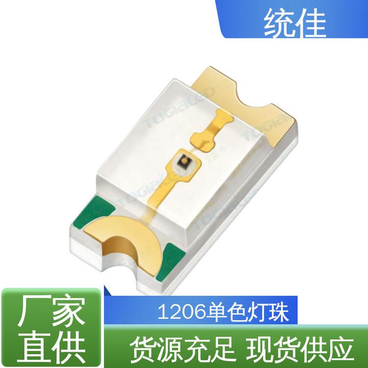 統(tǒng)佳貼片單色燈珠1206紅外超長(zhǎng)壽命支持按需定制