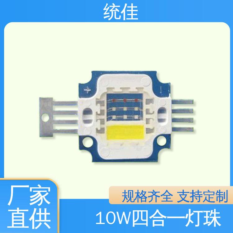 廠家生產(chǎn)10W四合一大功率燈珠環(huán)保無(wú)有害金屬汞色度均勻