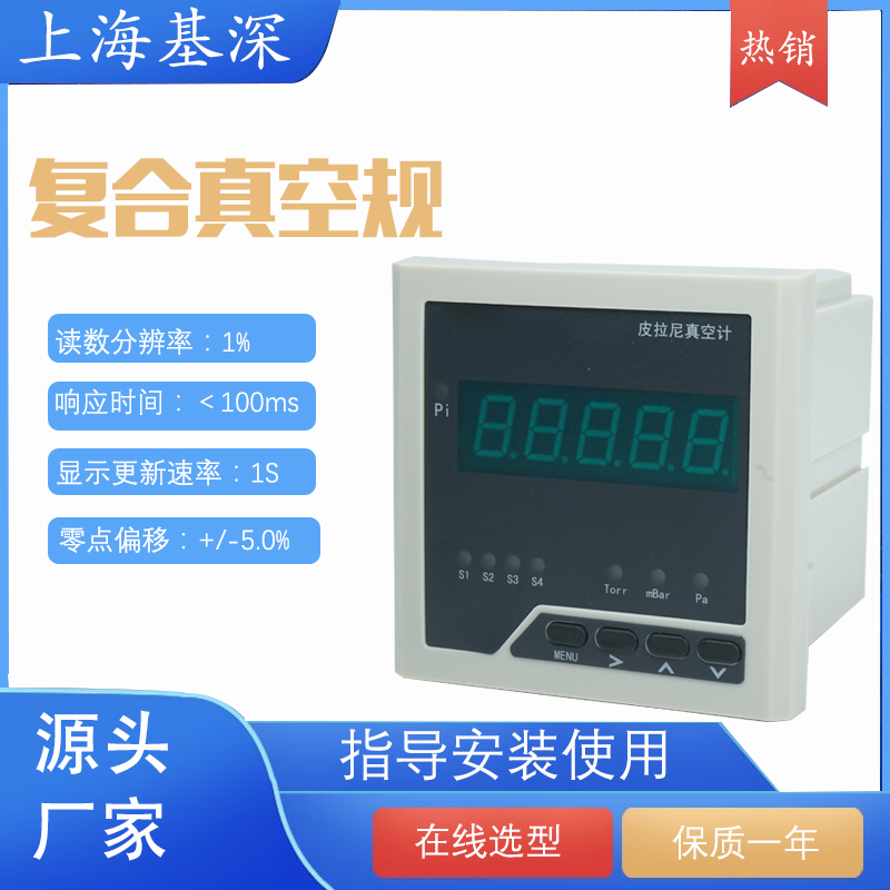復(fù)合皮拉尼真空計(jì)遠(yuǎn)程傳輸控制適用高中真空氫氣氮?dú)庋鯕饪諝饴葰? title=