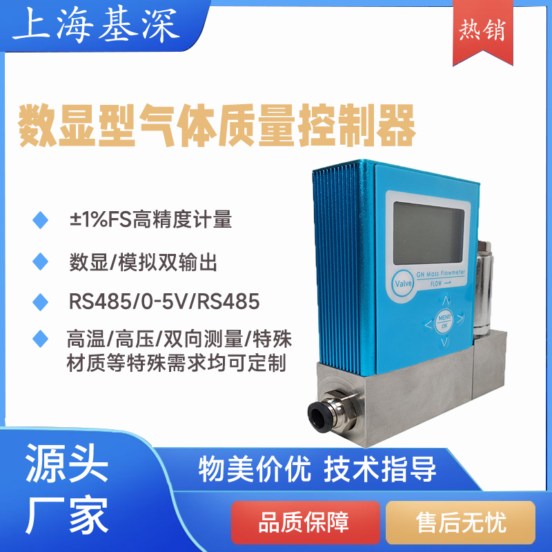 微型氣體質(zhì)量流量計(jì)控制器數(shù)顯模擬輸出高精度微小氣體流量測(cè)控
