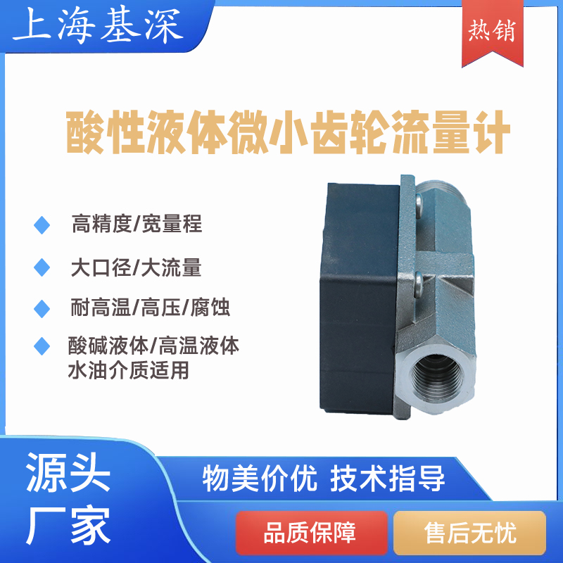 酸性液體齒輪流量計(jì)塑料材質(zhì)耐酸堿實(shí)驗(yàn)室測(cè)試臺(tái)化學(xué)溶液流測(cè)量