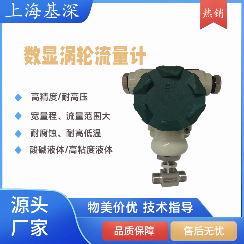 耐腐蝕渦輪流量計精度高耐酸堿高溫不銹鋼葉輪式氣體液體流量測量