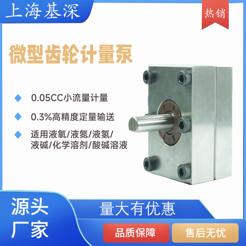 微型齒輪泵0.05cc小流量精密計量泵液氮液堿液氧化學(xué)溶液定量輸送