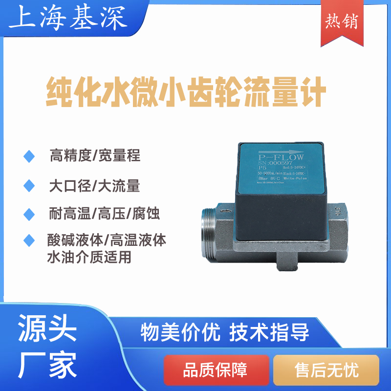 純化水微小流量計低粘度氨水堿液酸液測量塑料材質(zhì)耐腐蝕