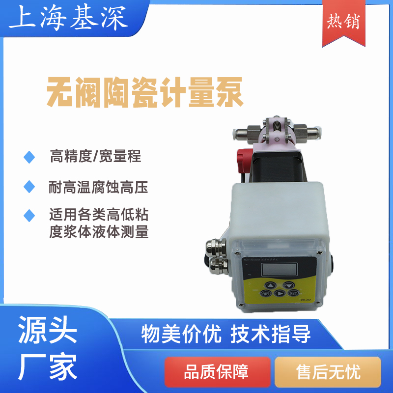 陶瓷無閥泵毫升級(jí)柱塞定量注液泵高精度高粘度腐蝕液體輸送計(jì)量泵