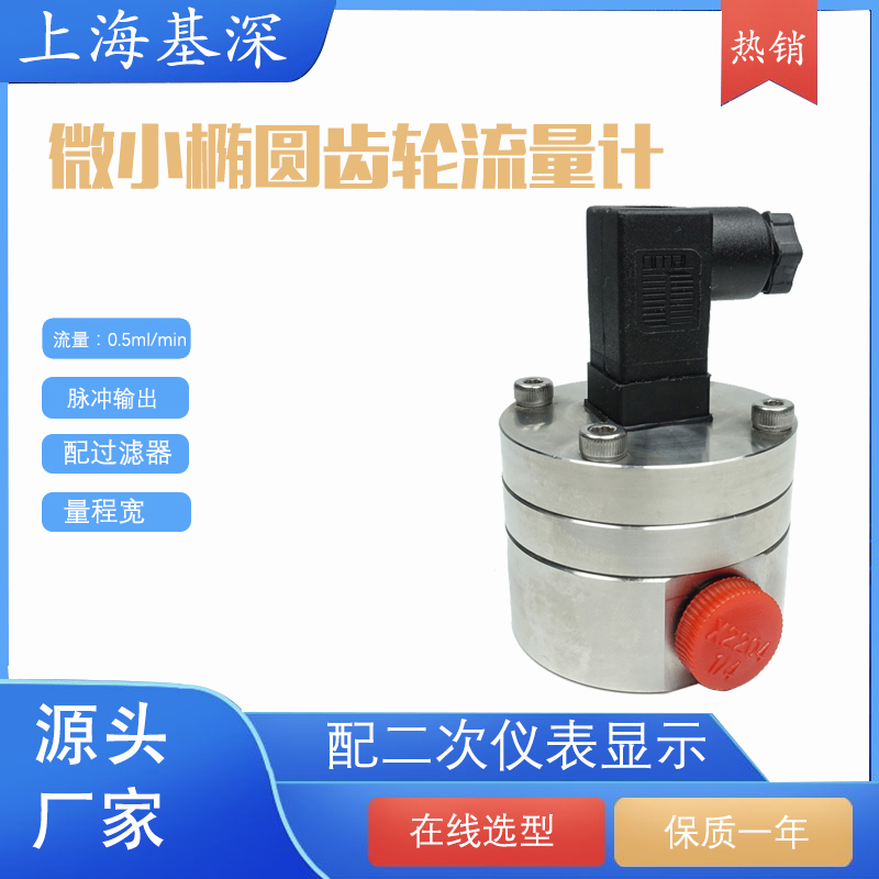 微小橢圓齒輪流量計小口徑0.3精度適用高溫高壓腐蝕液體精密測量