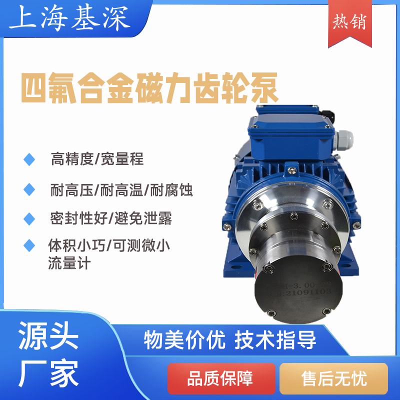 磁力泵四氟塑料不銹鋼材質(zhì)耐腐蝕耐高壓耐高溫高精度無泄漏防爆