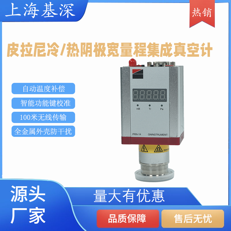 熱陰極電離真空計-數(shù)顯寬量程復合真空規(guī)精度高一百米無線傳輸