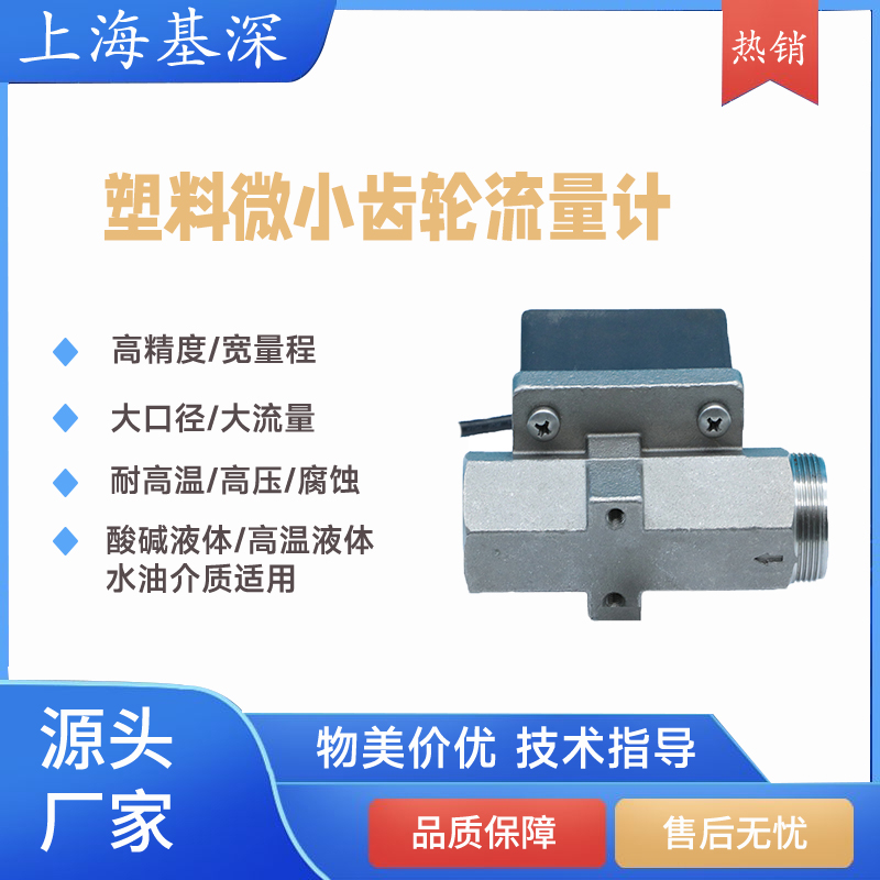 塑料齒輪流量計(jì)耐腐蝕化學(xué)溶液強(qiáng)酸強(qiáng)堿毫升級微小液體流量測量
