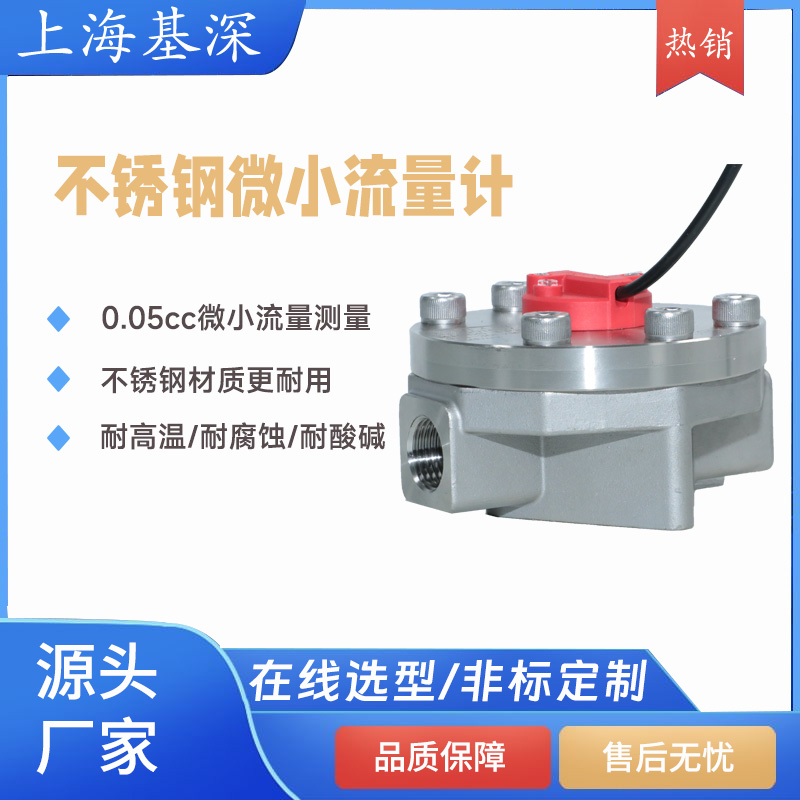 不銹鋼微小流量計毫升級高精度寬量程齒輪容積式防爆液體流量測量