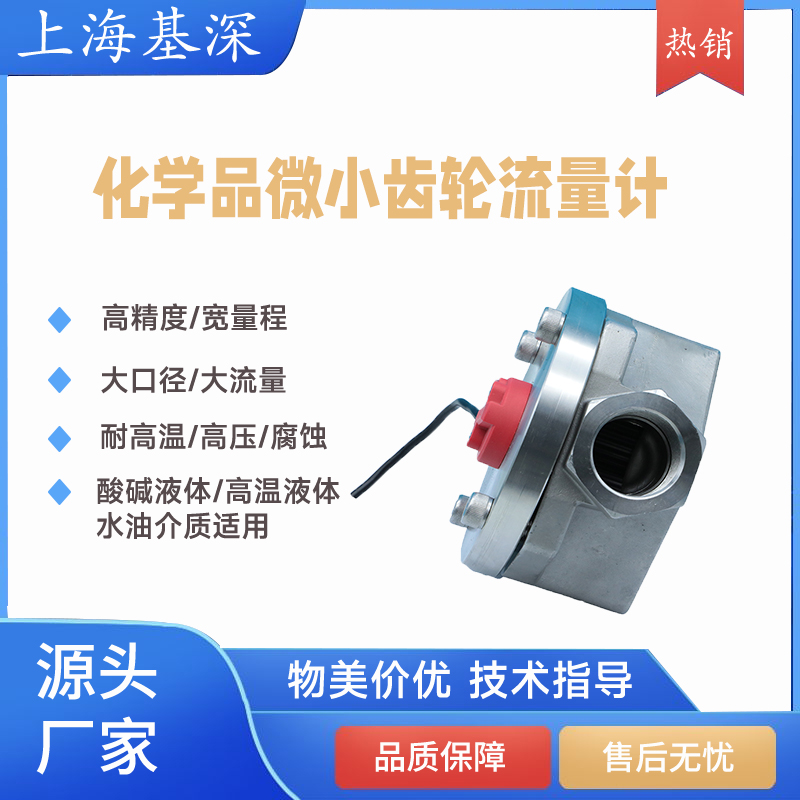 化工用微小流量計(jì)腐蝕性氧化劑酸堿溶液測(cè)量不銹鋼氧化鋁塑料材質(zhì)