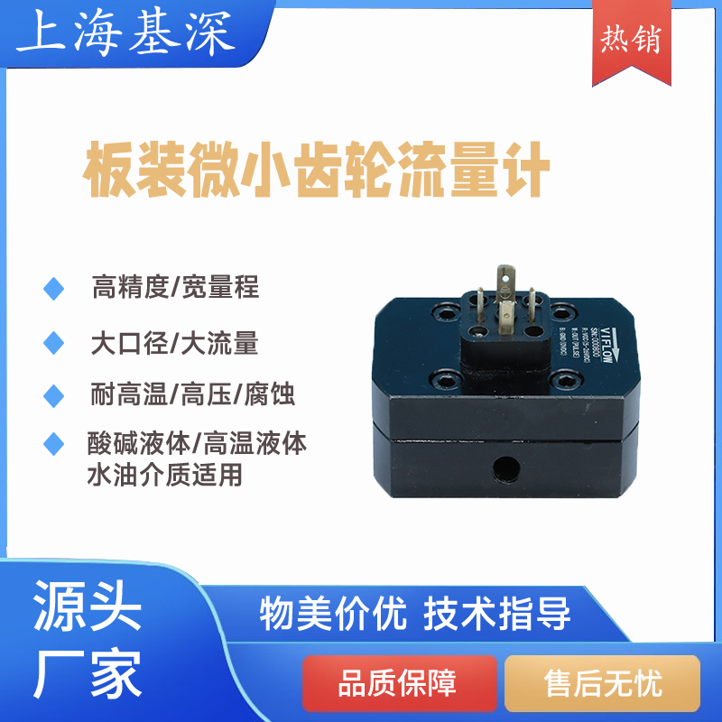 板裝微小齒輪流量計耐腐蝕抗酸堿醋酸草酸氨酸乙酸酸性液體測量