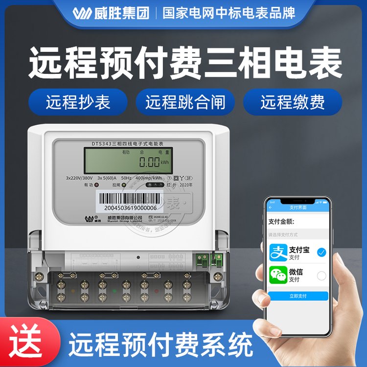 遠程繳費電表知名的遠程數(shù)控電表公司