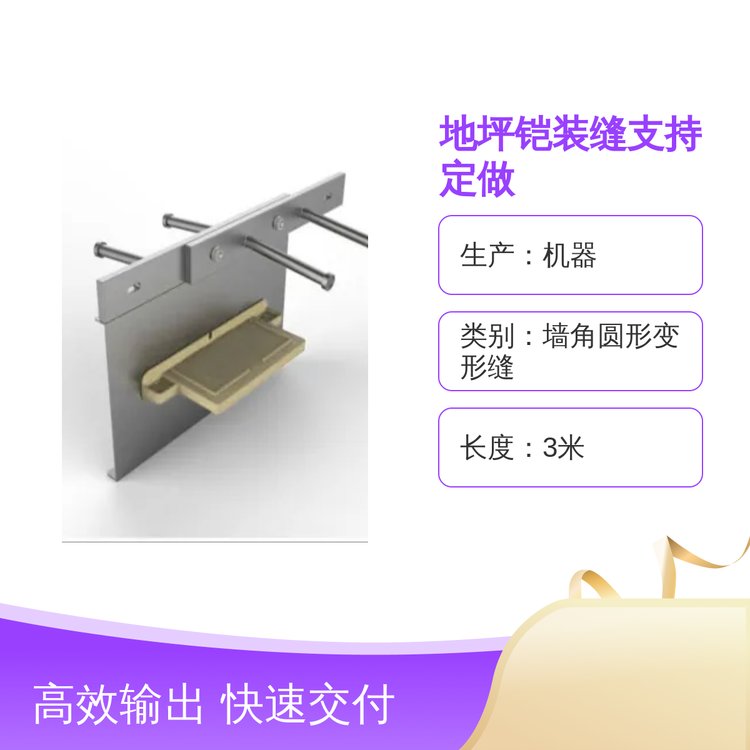 地坪施工縫鎧裝縫機(jī)器織造3米長(zhǎng)地面專(zhuān)用定制木架包裝