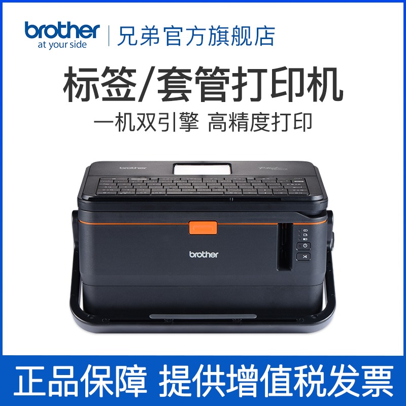 兄弟PT-E800TK\/E800T\/E850TKW線纜線號機線號套號管機便攜打印機