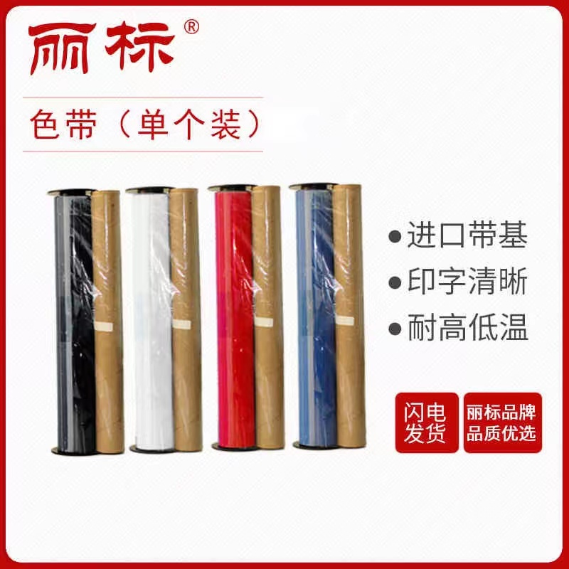 麗標(biāo)KB3000色帶D-RD300BD-RD220B打印機(jī)帶號牌桿標(biāo)簽機(jī)碳帶