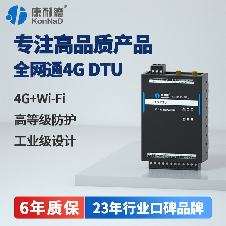 康耐德4GDTU模塊全網(wǎng)通支持wifi無線gprs轉(zhuǎn)tcp\/ip以太網(wǎng)絡