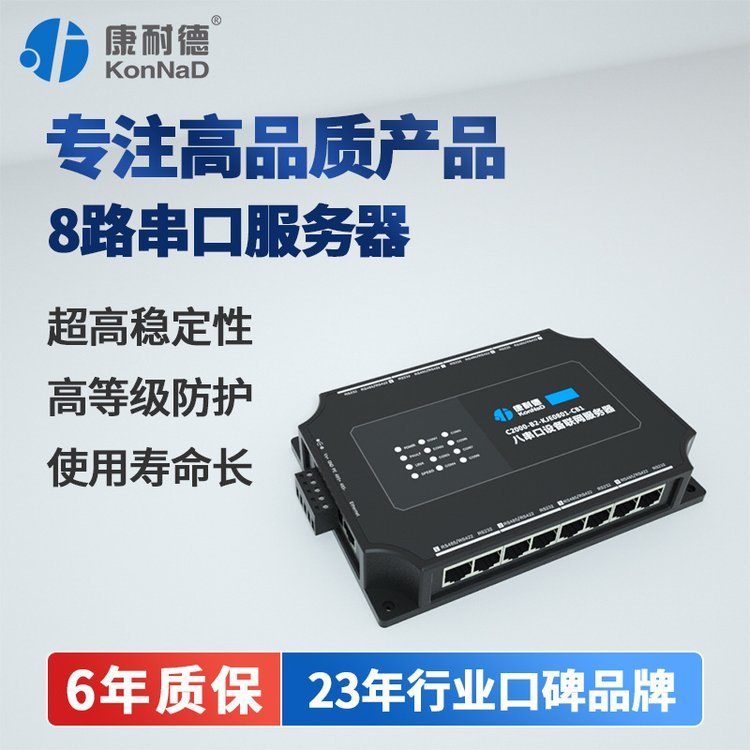 【康耐德】8串口服務器rs485\/232\/422串口轉以太網網絡tcp\/ip數傳