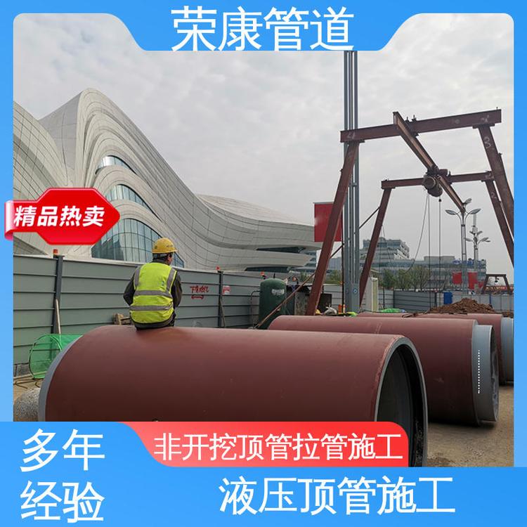 榮康工期短成本低地下電纜頂管施工專業(yè)團(tuán)隊(duì)