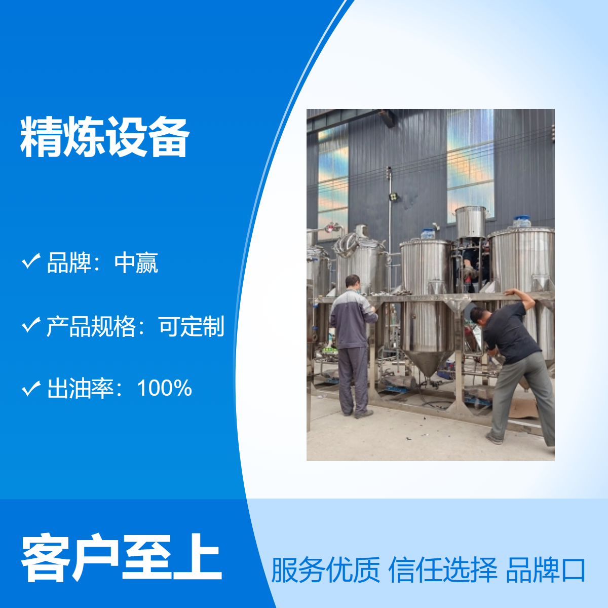 中贏精煉設(shè)備全自動核桃油精煉食用油炸油機(jī)菜籽油花生