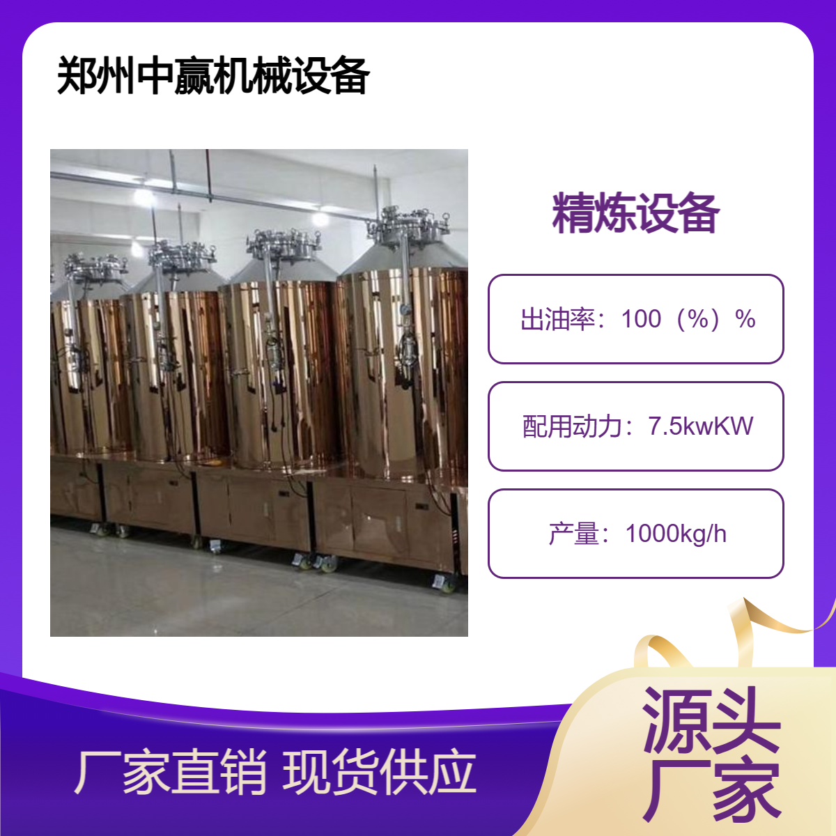 中贏機械動物油豬油精煉設備花生油菜籽油精煉機胡麻油精煉