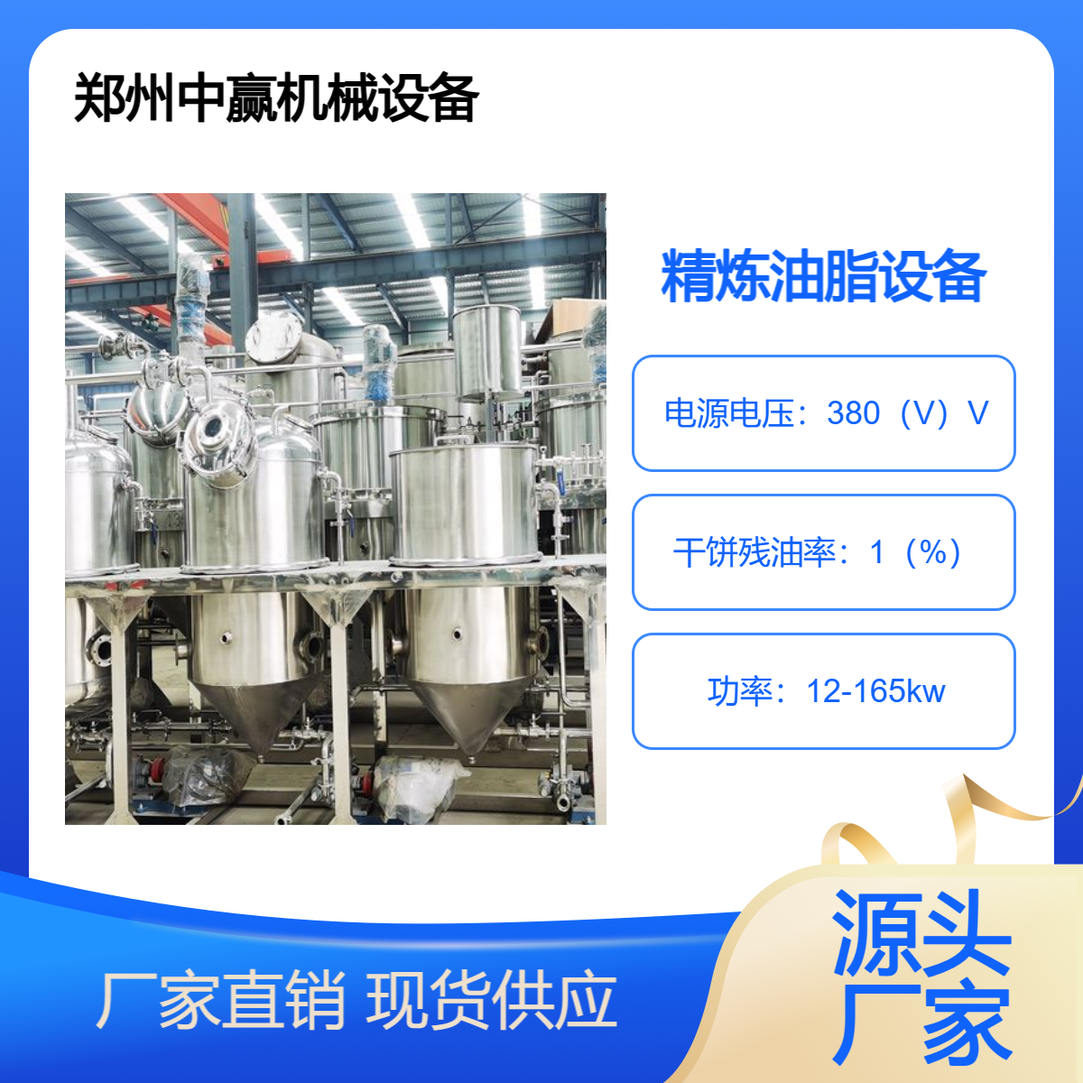 精煉油脂設(shè)備定制生產(chǎn)小型玉米油精煉設(shè)備中贏機(jī)械