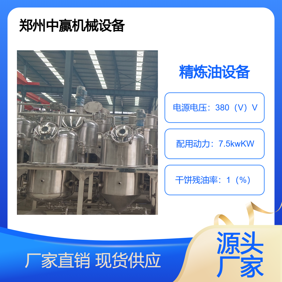 油脂脫色脫脂煉油機(jī)一級(jí)菜籽榨油機(jī)雞鴨油精煉設(shè)備